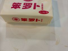 -笨罗卜浏阳菜馆(太平街店)