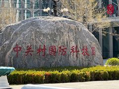 -北京理工大学(中关村校区)