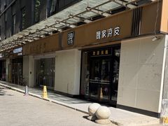 -魏家凉皮(雁塔路店)