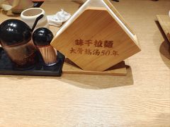 -味千拉面(大润发店)