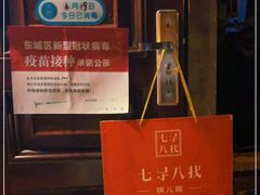 -锅儿挑面馆