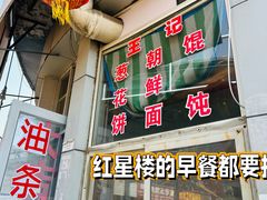 -红星楼标准化菜市场(红星里店)