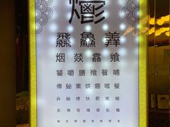 -烤肉季饭庄