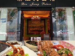 -惠食佳(滨江大公馆店)