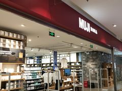 -MUJI无印良品(远洋未来广场店)