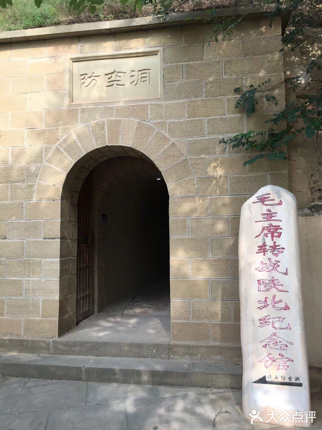 陕北杨家沟革命旧址