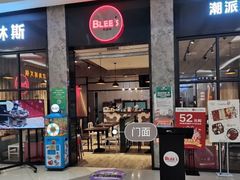 门面-布林斯深盘披萨(SM广场店)