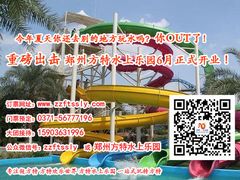 -郑州方特水上乐园