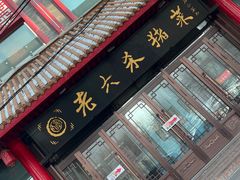 -老六杀猪菜(进乡街店)