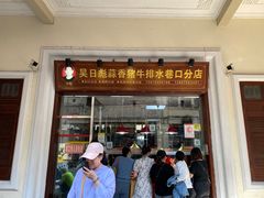 -吴日彪蒜香猪牛排(水巷口店)