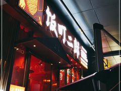 门面-饭町二郎日式综合茶餐(中安广场店)