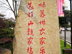 -旺山·浪头人家
