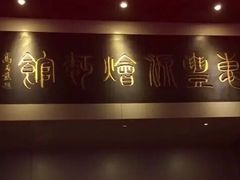 门面-惠丰源烩面馆(经七路店)