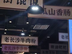 -湘下佬·老长沙吃货铺(酃湖万达店)