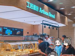 -工匠面包(壹方店)