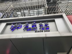 -名品美发