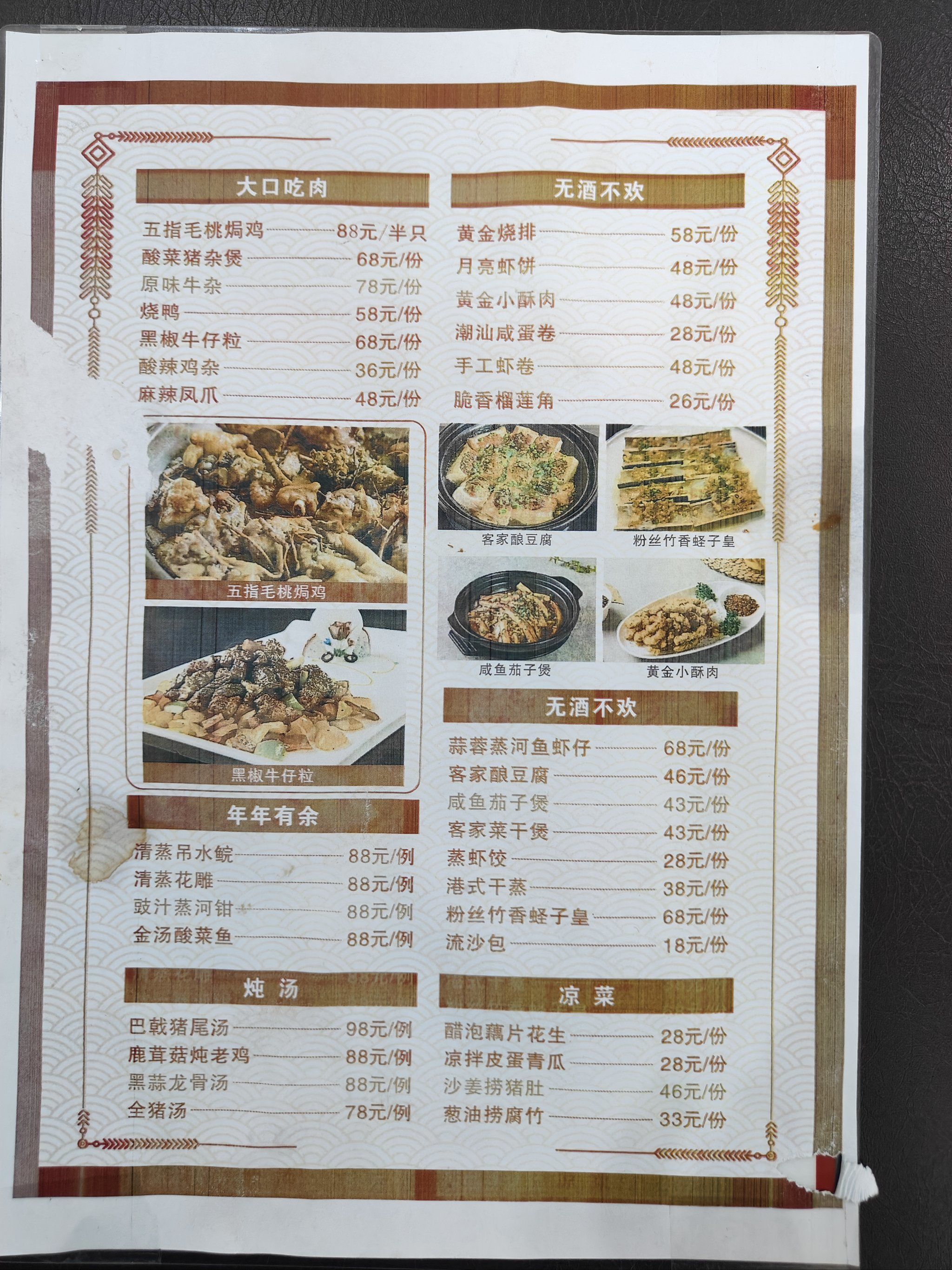 今晚尝鲜美佳肴客家菜