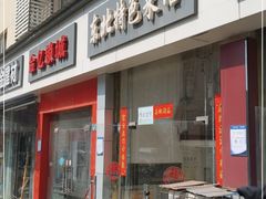 门面-东北特色菜馆(珞喻东路店)