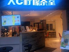 门面-大C柠檬茶室(天河南二路店)