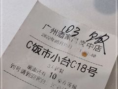 -广州酒家(昌岗地铁站店)