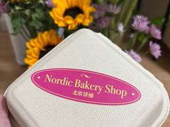 -北欧饼铺 Nordic Bakery Shop(荣祥广场店)