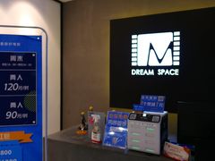 -梦想空间私人影院(金山万达店)