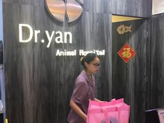 -严国平动物医院(德政总院)