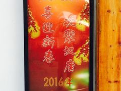 -汉唐宴长安食府