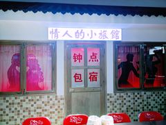 -马路牙子烧烤音乐酒馆(望京店)