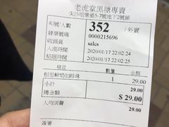 -老虎堂黑糖专壳 (尖沙咀乐道店)