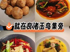 -江南驿·二十余年创意杭帮味(良渚玉鸟集店)