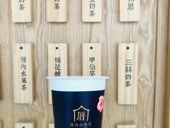 -厝内小眷村(长宁定西路店)
