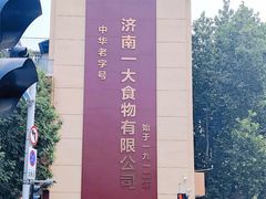 -一大糕点(纬六路店)