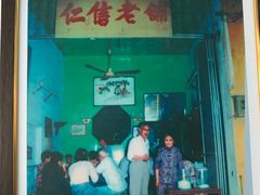 门面-仁信老铺(嘉信店)