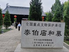 -梅村泰伯庙