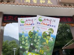 -太和古洞