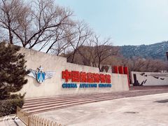 -中国航空博物馆-停车场