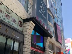 -吾悦广场(天津和平店)