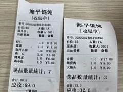 -海平馄饨(逍遥二路店)