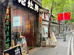 -老灶房-四川土菜(铁牛广场店)