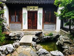 -芥子园