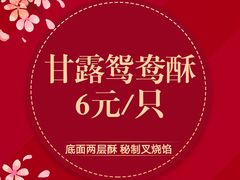 -诚志饼家·小凤饼非遗传承(中山六路店)