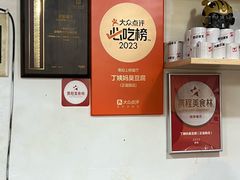 -丁姨妈贵州臭豆腐烙锅(甲秀楼店)