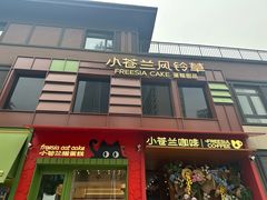 -小苍兰风铃草蛋糕甜品(沈阳店)