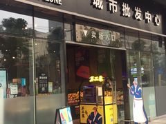 门面-水果地带(银泰城店)