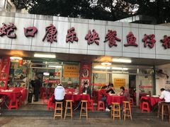 门面-蛇口康乐快餐鱼仔档(翠苑小区店)