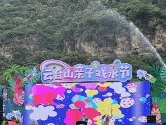 -云台山风景名胜区