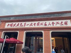 -中共一大纪念馆