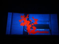 -金逸影城(名汇店)