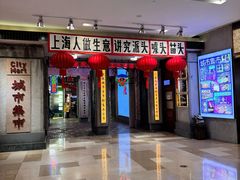 -CITY MART城市集市·里弄(北外滩来福士广场店)